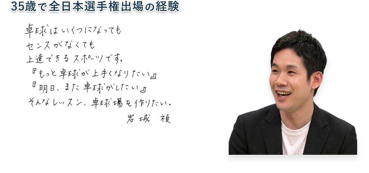 卓球はいくつになってもセンスがなくても上達できるスポーツです。