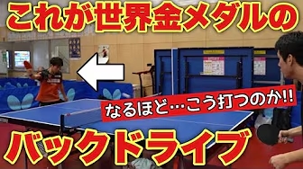 【卓球】吉村真晴選手の指導が凄すぎて、バックドライブが覚醒しました